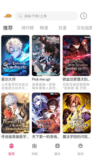 萌喵漫画app安卓版