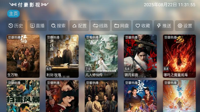 付豪影视tv盒子下载安装