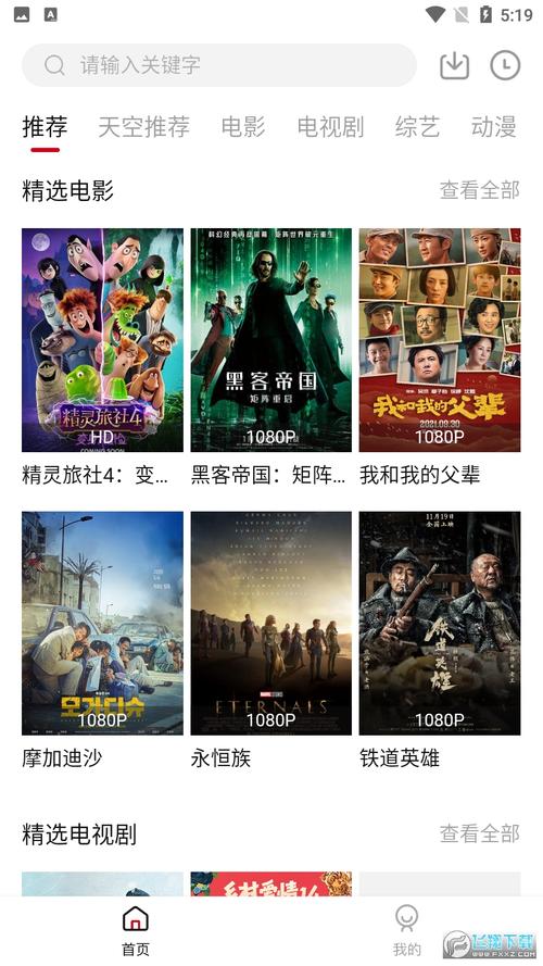 天空影视2025最新版本下载v6.5.2