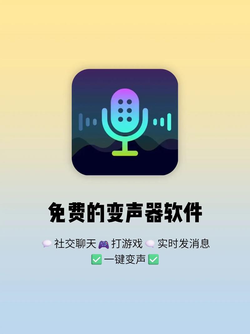 御姐变声器软件免费版下载