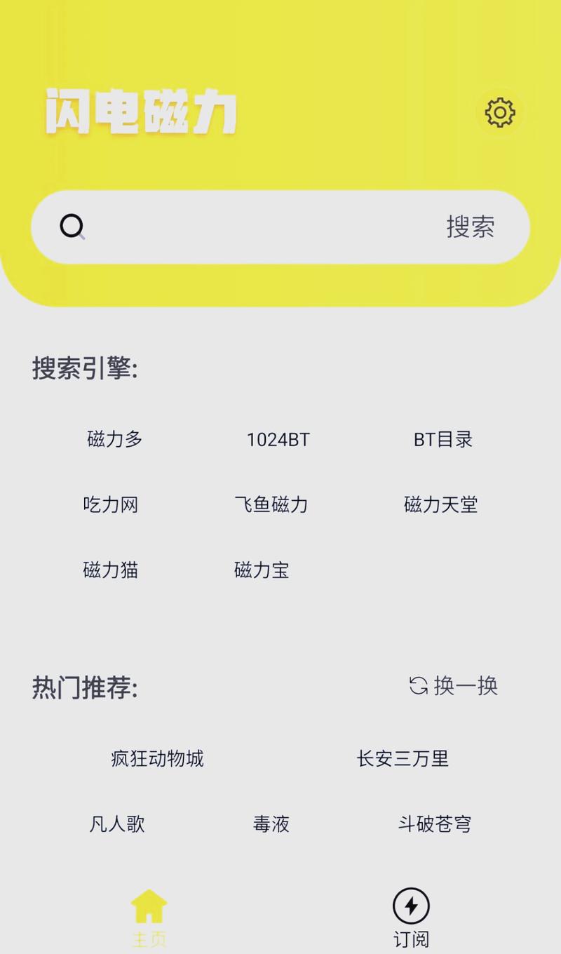 闪电磁力app