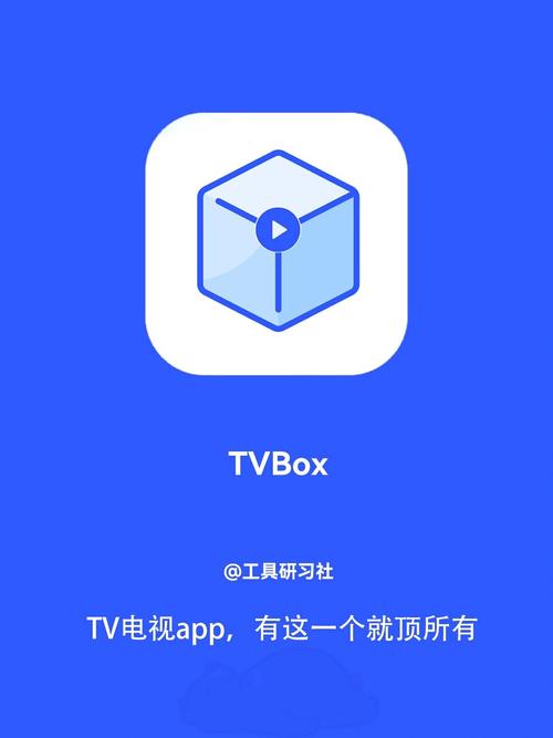 tv-box电视盒子正版下载2025最新版