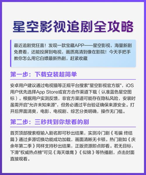 星空追剧最新版本无广告下载v2026