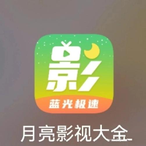 月亮影视app官方版下载最新版