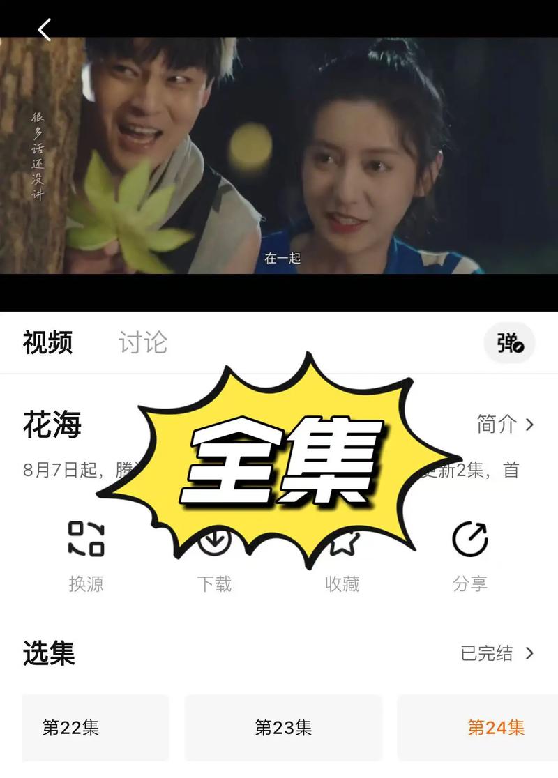 花海视频app官方下载追剧最新版