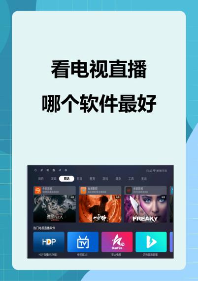 月光直播7100tv软件下载安装