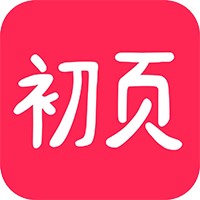 初页app官方下载最新版