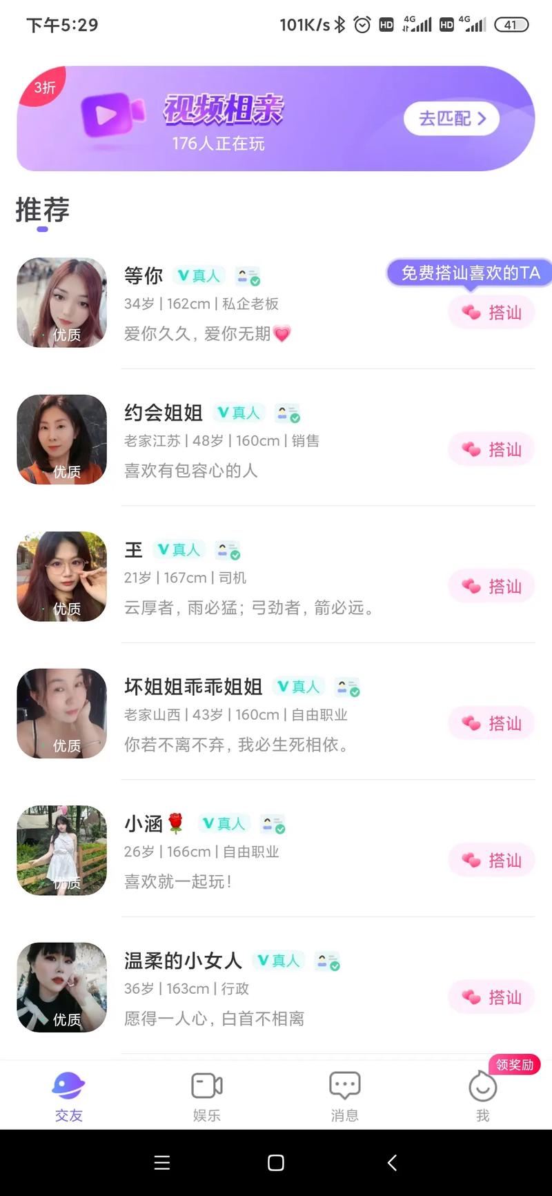 相依交友安卓版下载v1.1.1