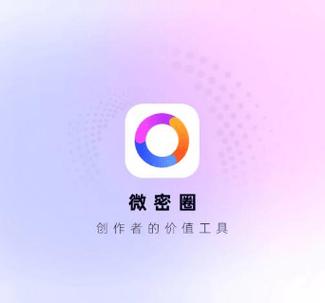 微密圈软件最新版黄图标下载v1.15.2