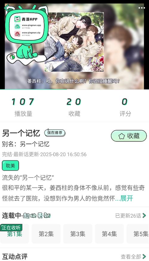 青漫漫画app纯净版安装下载v3.3.6