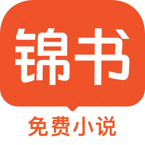 锦书app会员解锁版下载