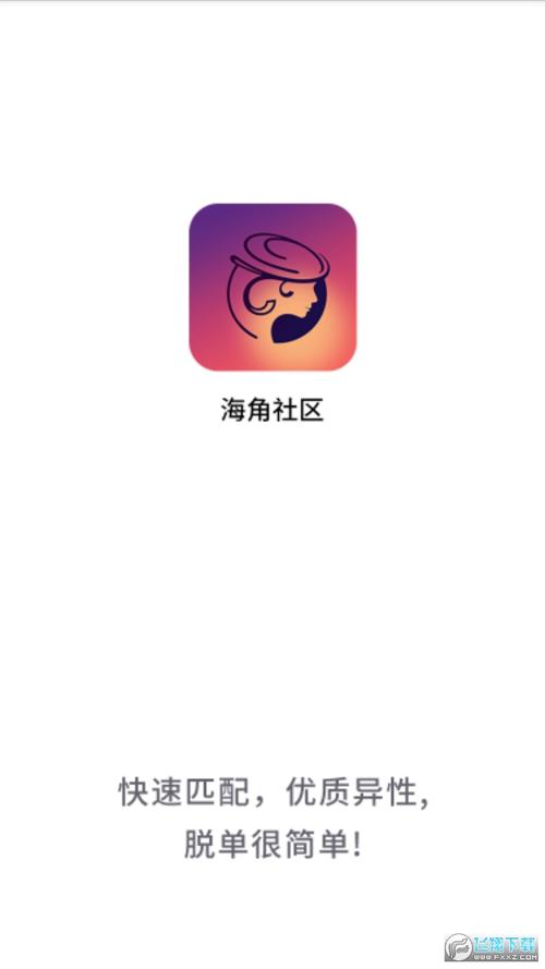 海角社区VIP会员版下载