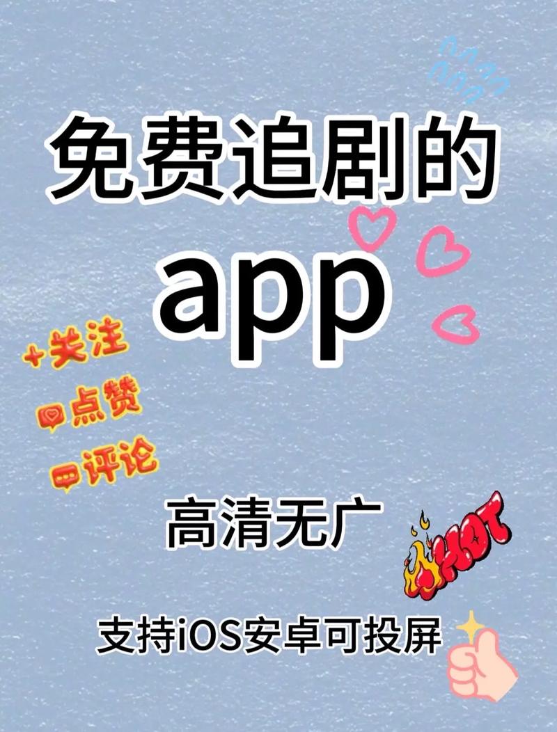 萌妹app追剧