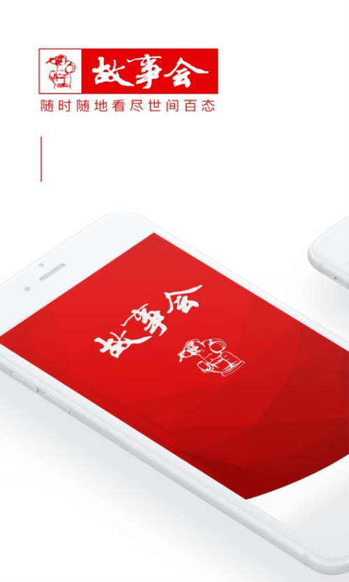 水漾故事会app下载2025最新v1.0.0