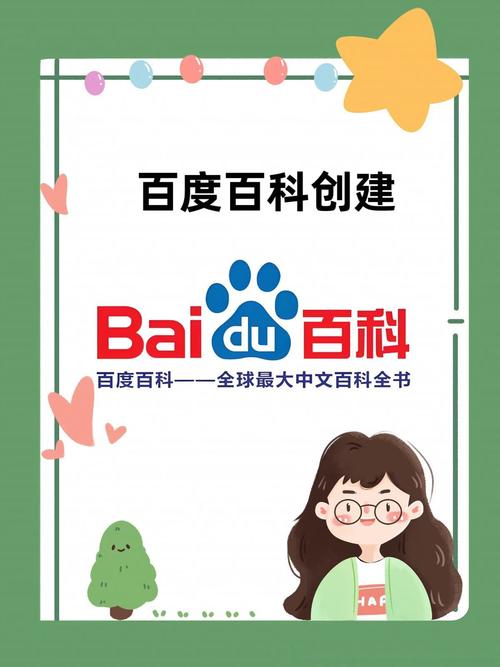 百督百科最新版本