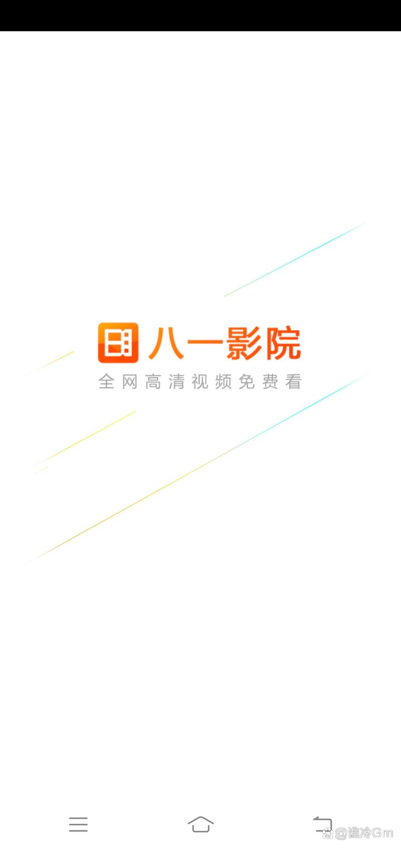 八一影院官方免费下载正版V6.1