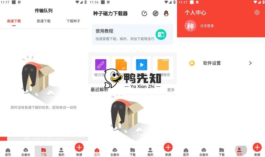 磁力管家搜索app下载2025最新版