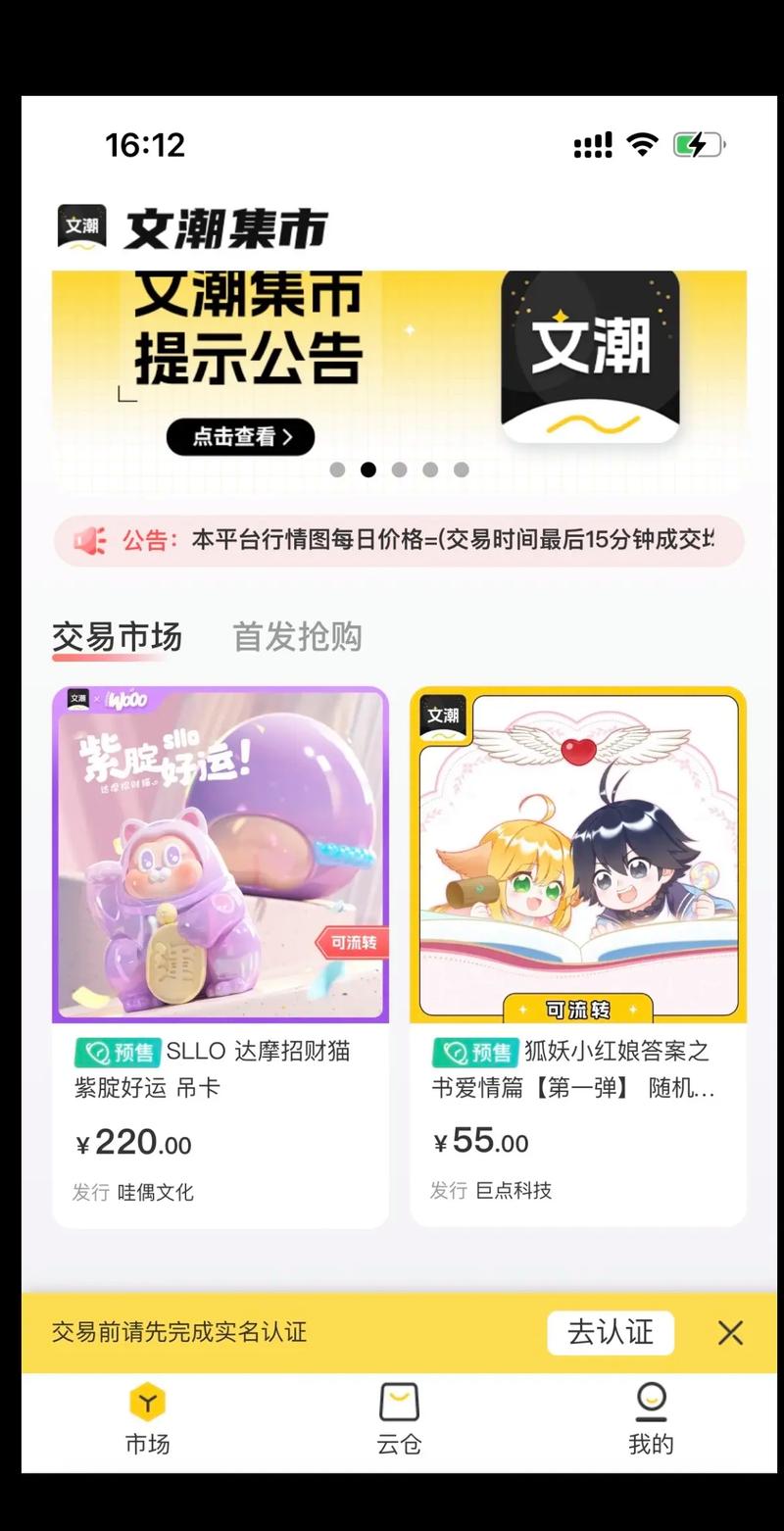 文藏数通app