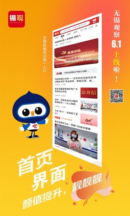 无锡观察手机客户端