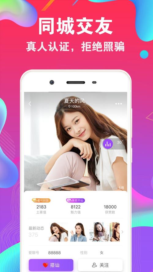 粉遇视频聊天app