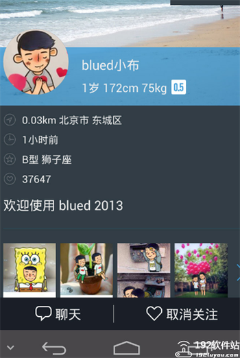 蓝恋交友软件下载安装