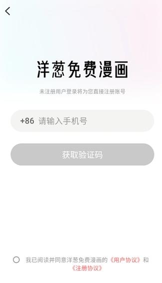 洋葱免费漫画app去广告版下载v1.0.1