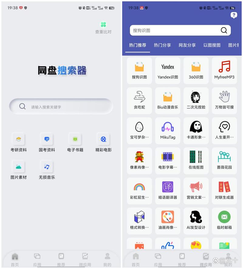 AI网盘搜索apk