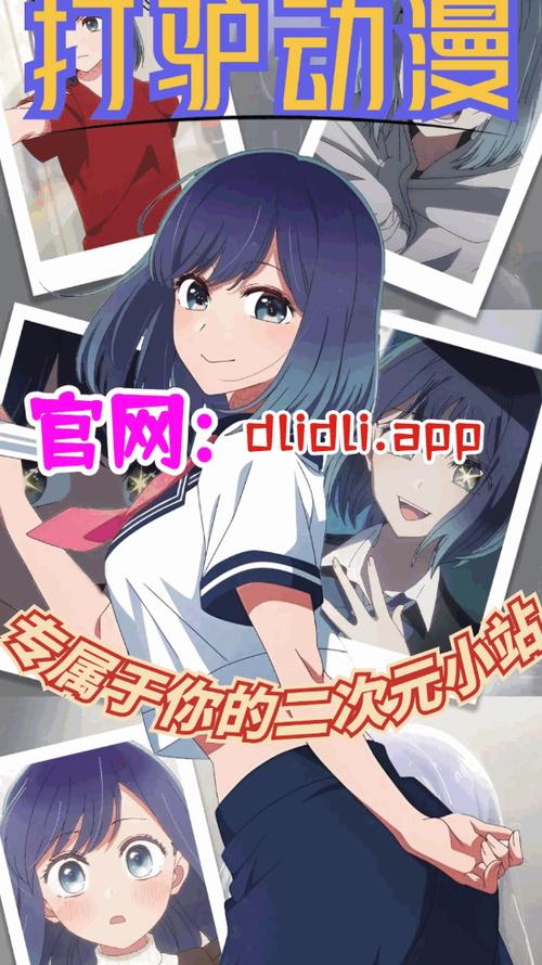 打驴动漫纯净版2025