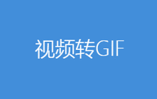 gif工具箱安卓版解锁版下载