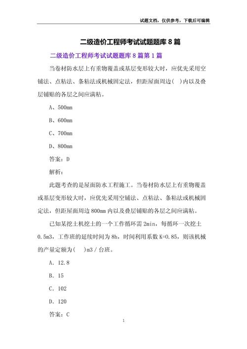 二级造价师题库网2025最新版下载