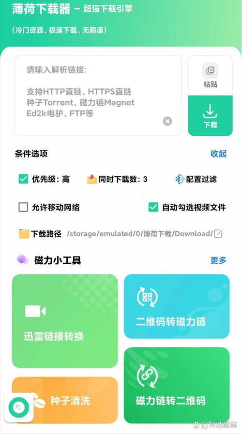 薄荷下载安卓app