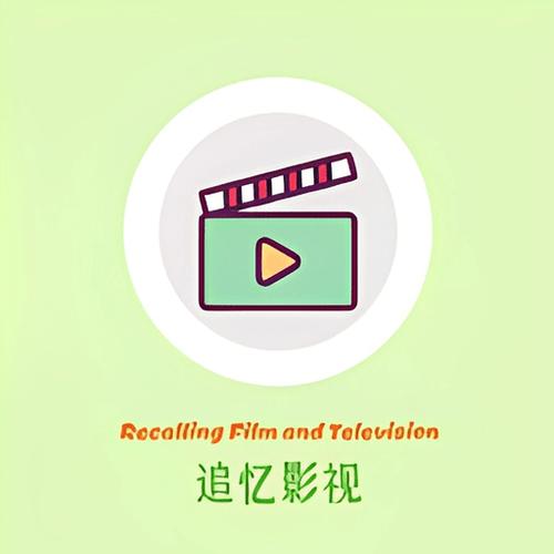 追忆影视最新版免升级版本