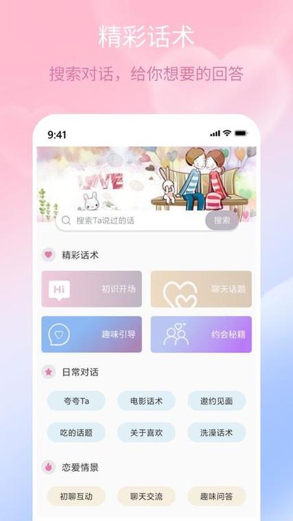 甜蜜话语聊天库app免费永久会员版下载v1.8.0
