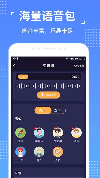 语聊音频变声器会员版下载