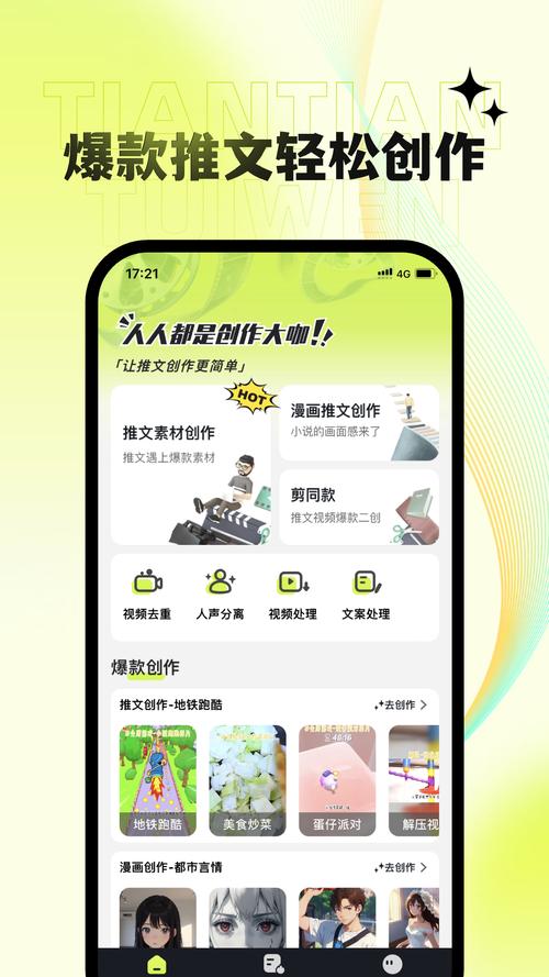 天天推文App