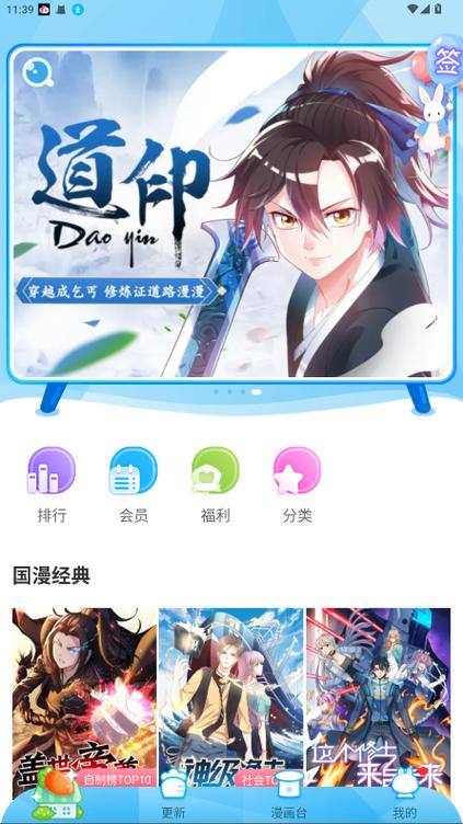 漫画台永久破解版免登录