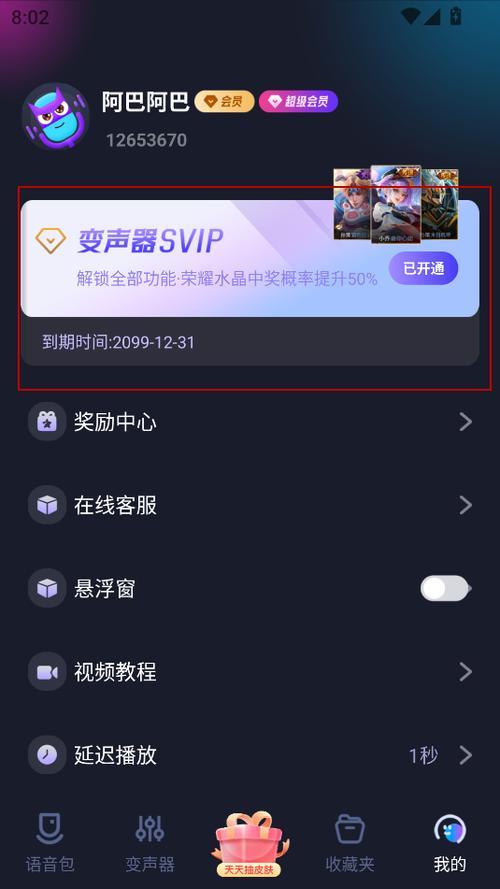手游语音变声器永久会员解锁版下载