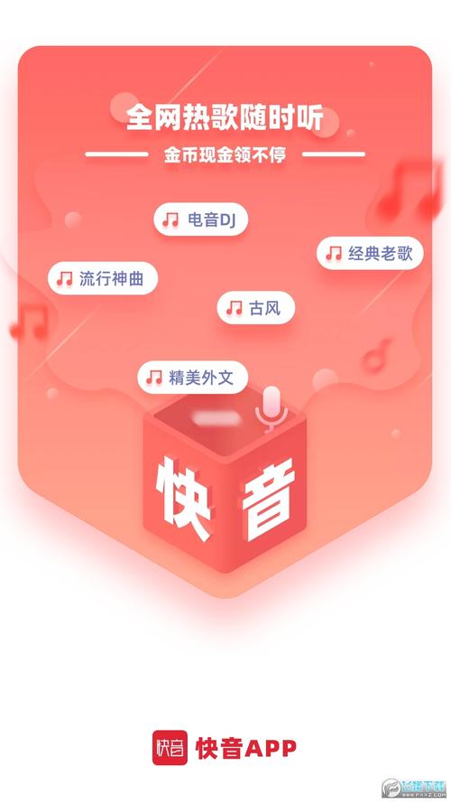 快音免费听歌2025最新版下载