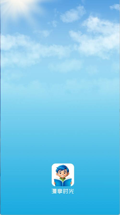 漫享时光去广告版下载v1.0.0