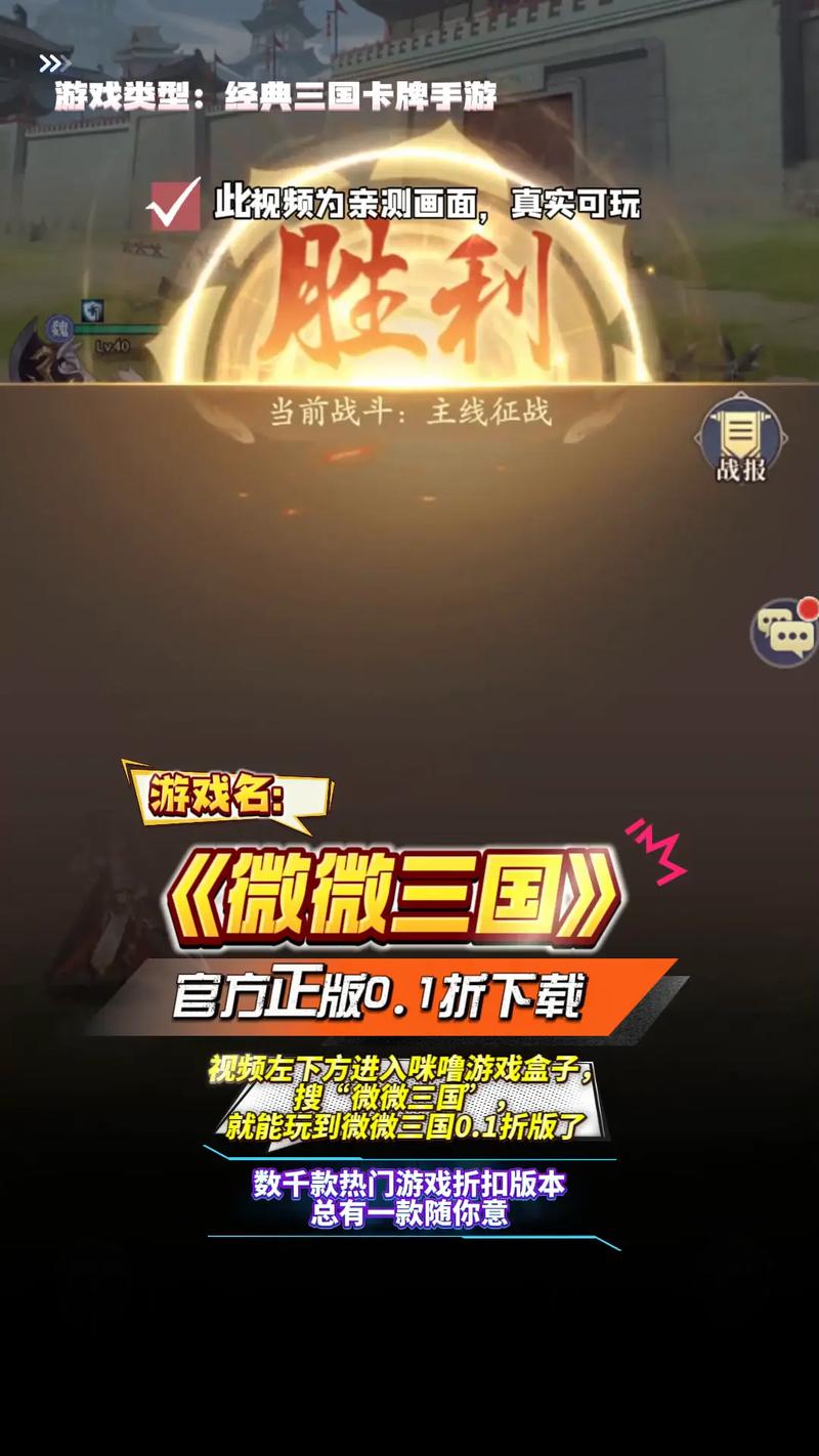 微微三国手机版游戏下载v1.0