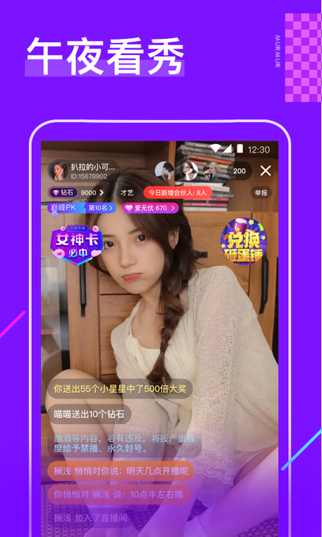 春天直播app下载v8.0.8