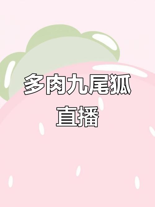 九狐直播官方版最新下载v8.0.8