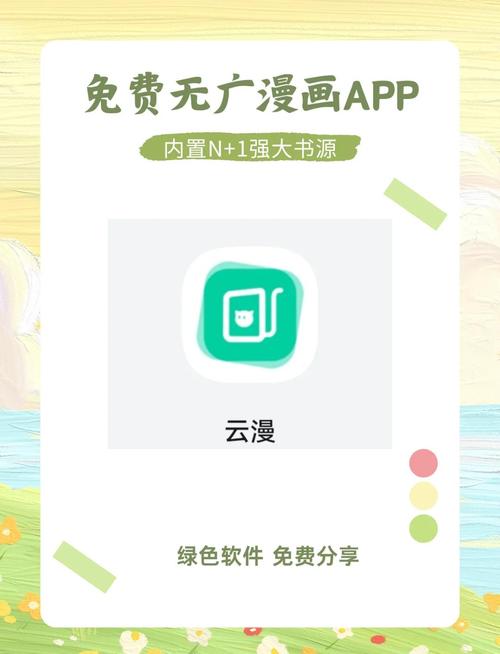 云漫漫画app官方版下载v2.5.4