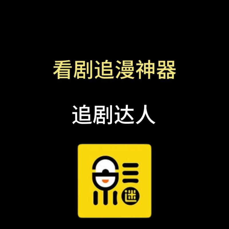 追剧达人app纯净版