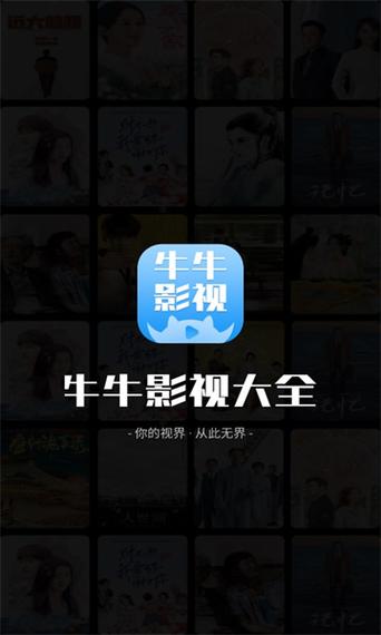一牛影视app下载