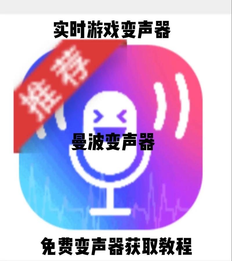 实时变声器永久免费版可唱歌