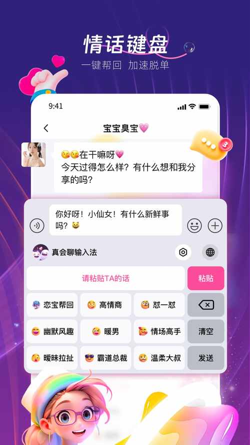 真会聊高情商聊天回复神器app下载v1.5.1