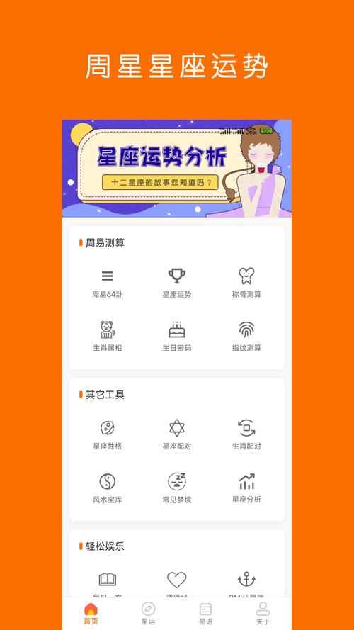 星座运势app去广告版下载