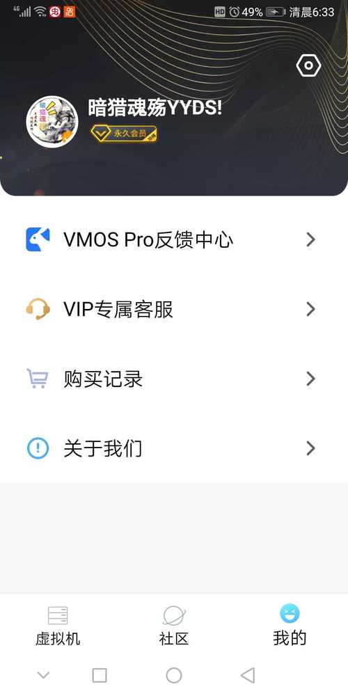 VMOS Pro会员解锁版