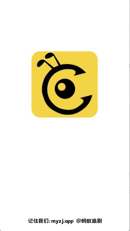 蚂蚁追剧app安卓版下载安装